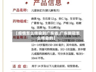 【疫情怎么传染到广东省,广东新冠怎么传染的】