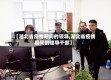 【湖北省疫情期间的领导,湖北省疫情期间的领导干部】
