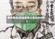 疫情我见(抗击疫情之我见600字)