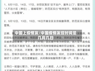 中国上疫情发/中国疫情发现时间是几月几日