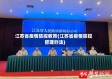 江苏省疫情防控教育(江苏省疫情防控管理办法)