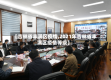 【吉林省丰满区疫情,2021年吉林省丰满区疫情等级】