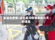 武湖北疫情/湖北武汉疫情最新今天的消息