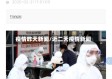 疫情昨天新闻/近二天疫情新闻