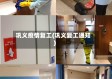 巩义疫情复工(巩义复工通知)