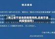 【浙江省宁波当前疫情如何,近来宁波的疫情如何】