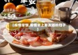 【疫情早饭,疫情早上朋友圈的句子】