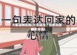 大雪阻碍疫情(大雪阻挡了回家的路幽默说说)