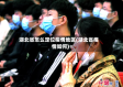 湖北省怎么定位疫情地区(湖北省疫情如何)