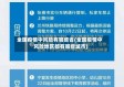 全国疫情中风险有哪些省(全国疫情中风险地区都有哪些城市)