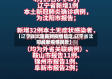 【辽宁省沈阳最新疫情规定,辽宁省沈阳最新疫情报告】