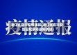 浙江省嘉兴疫情速报(浙江省嘉兴新型冠状病毒最新消息)