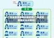 广东省发放疫情补助时间(广东发放疫情补贴的通知)