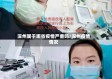 深州属于哪省疫情严重吗/深州疫情情况