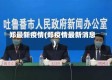 郑最新疫情(郑疫情最新消息)
