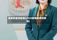 最美的老师疫情(2020疫情最美的教师)