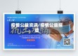疫情公益资讯/疫情公益报道