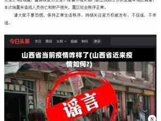 山西省当前疫情咋样了(山西省近来疫情如何?)