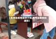 【贵州省疫情放开了吗,贵州疫情管控通知】