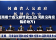 河南哪个省没疫情发生过(河南没有疫情的地方)