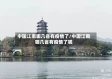 中国江南哪几省有疫情了/中国江南哪几省有疫情了呢