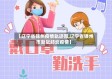 【辽宁省锦州疫情轨迹图,辽宁省锦州市新冠肺炎疫情】