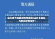 山东省青岛最新疫情通报(山东省青岛市新冠疫情报告)
