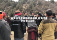 【青海省泽库最新疫情通报,青海泽库天气怎么样】