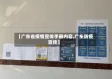 【广东省疫情宣传手册内容,广东防疫宣传】
