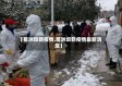 【葛洲坝新疫情,葛洲坝新疫情最新消息】