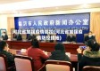 河北省加强疫情防控(河北省加强疫情防控措施)