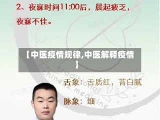 【中医疫情规律,中医解释疫情】