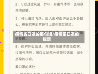 疫情省口罩的那句话/疫情带口罩的标语