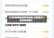 【江苏省哪些地区有疫情,江苏那几个地方有疫情】