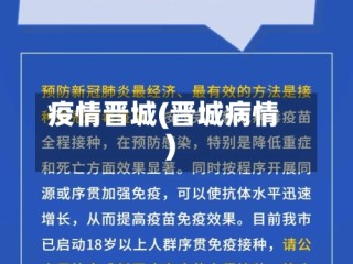 疫情晋城(晋城病情)