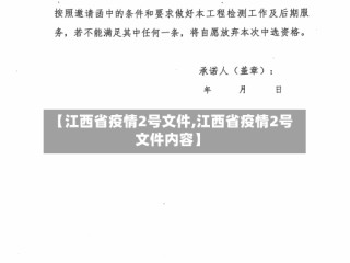 【江西省疫情2号文件,江西省疫情2号文件内容】
