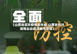 【山西省应对疫情出台的,山西省针对疫情出台的决策与举措】