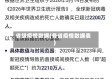 省级疫情数据(各省疫情数据表)