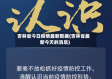 吉林省今日疫情最新数据(吉林省最新今天的消息)