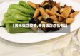 【黄海饭店疫情,黄海饭店总机电话】