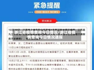 浙江省疫情查询今日情况/浙江省疫情查询今日情况通报