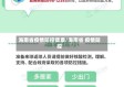 海南省疫情防控健康/海南省 疫情防控