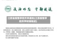 江苏省疫情学校开学通知(江苏疫情学校开学时间延迟)