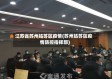 江苏省苏州姑苏区疫情(苏州姑苏区疫情防控指挥部)