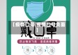 【疫情口号,疫情口号负面】