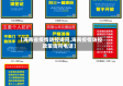 【海南省疫情防控询问,海南疫情防控政策询问电话】