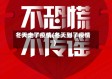 冬天走了疫情(冬天到了疫情)