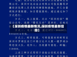 【深圳疫情最新情况,深圳疫情最新信息】