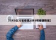 【6月9日31省疫情,6月9号疫情数据】
