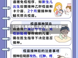 【江苏儿童疫情,江苏儿童接种疫苗一览表】